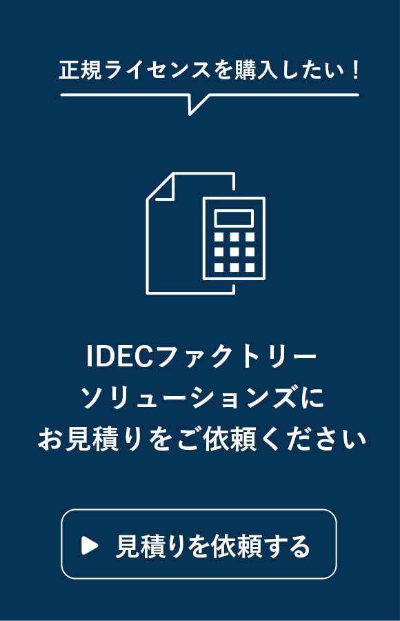 正規ライセンスを購入したい！